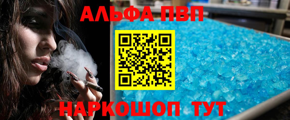 Альфа ПВП Crystall  A-PVP  A PVP крисы CK  Аксай  Вход с VPN 