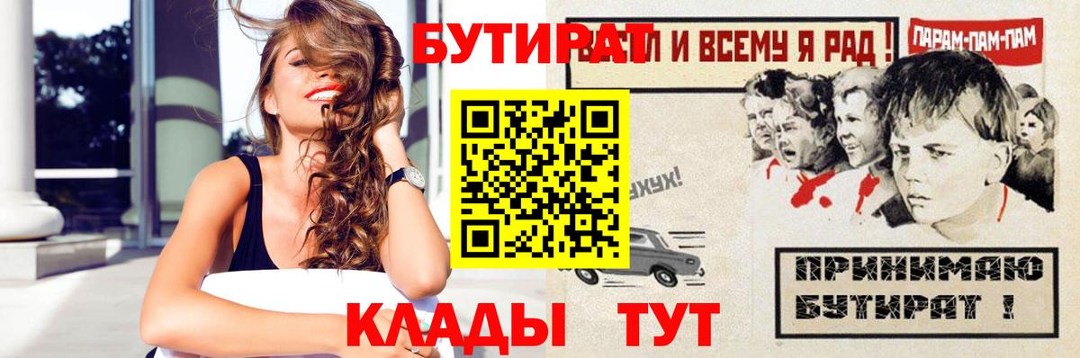 БУТИРАТ  Вход с VPN  Аксай  Бутират GHB 