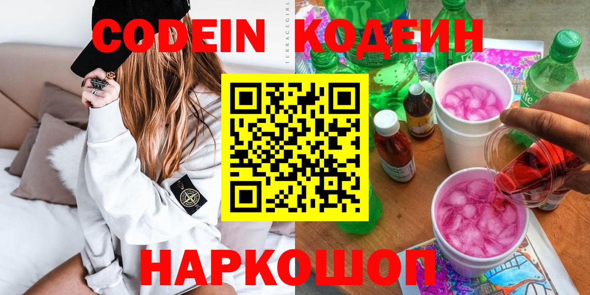 Codein Purple Drank  Вход с VPN  Аксай  Кодеиновый сироп Lean напиток Lean (лин) 