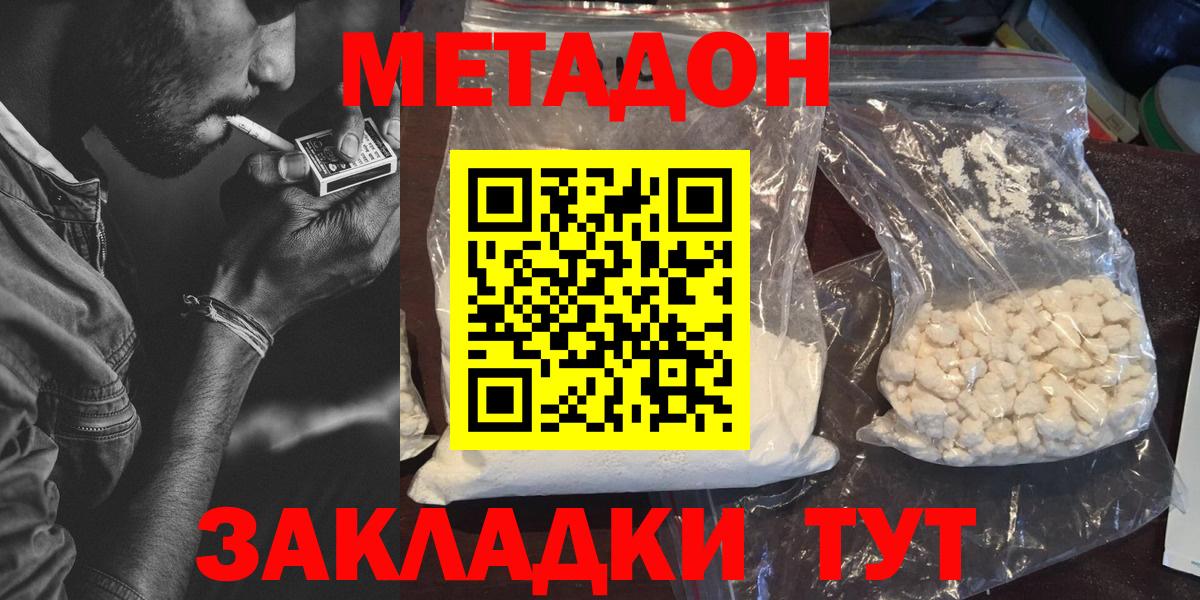 Метадон мёд  Вход с VPN  Аксай 